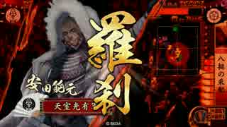 【戦国大戦】 決めるぞ！下剋上 ＃1343 vs金剛新九郎