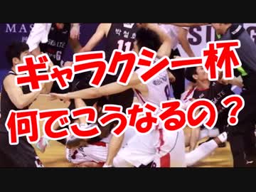 【ギャラクシー杯】 何でこうなるの？