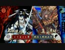 【戦国大戦】兵法者の車懸り　その65【正二位E】