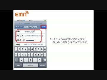 emnプロバイダ メール設定マニュアル　iphone 編