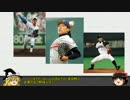 【ゆっくり解説】プロ野球の黒い事件簿part8　『多田野指名回避騒動』