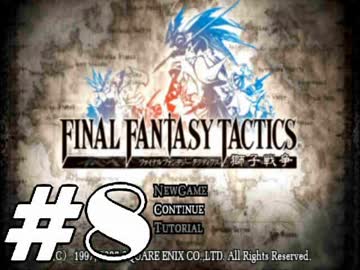 【実況】誰も死なない獅子戦争【Final Fantasy Tactics】 part8
