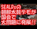 和田政宗議員、昨日の公聴会でSEALDsリーダー奥田愛基を論破していた！