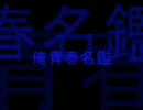 【俺青春名鑑】20代♀が選ぶ・良曲メドレー～J-POP編～【作業用BGM】