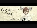 【ArcheAge】ゆるエイジ 12【実況プレイ】