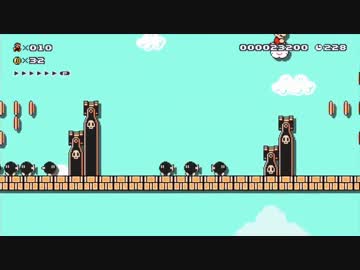 【スーパーマリオメーカー】「ボムへいの脅威」