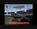 なぜか今更GT4をゆっくり実況してみた パート9.mp4