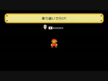 【_(:3｣∠)_】マリオメーカーで作ったステージは難しいのか