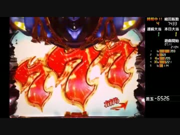 パチンコ動画配信　CR聖戦士ダンバイン　256ver　オーラバトラー26機目