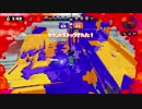 【Splatoon】S帯の日常　その２【プレイ動画】