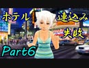ホモ疑惑を払拭する為にドリームクラブGogo.を二人で実況 Part6