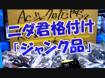 ニダ君格付け「ジャンク品」