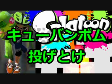 【スプラトゥーン】絶叫脳筋突撃ガチマッチ実況part12
