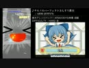 【グルコス】 チルノのパーフェクトさんすう教室 演出比較動画