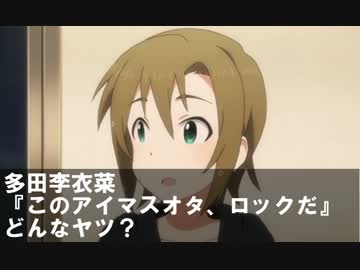 アイマス大喜利-秋の陣-～第三陣Ⅰ～(2/2)