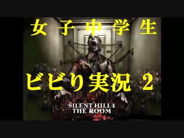 【女子中学生】サイレントヒル４を完全初見プレイ part２【ビビり実況】