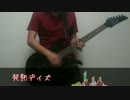 【Charlotte】発熱デイズ　弾いてみた【How-Low-Hello】