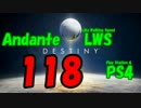 【Destiny】運命を掴み取れ！【118】レッドデスの奇跡