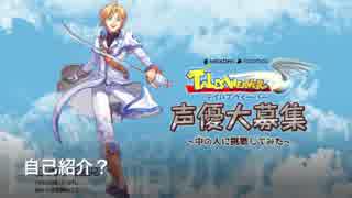 【脱サラ！】テイルズウィーバーの声優オーディ応募【してみたんだが
