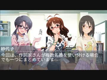 第二回アイマス楽曲総選挙！　第五回中間発表作詞家別Best5！！！