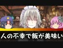 【ゆっくり×ＣＯＣ】阿蘇山を探索したかった【単発】