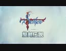 『聖剣伝説 －ファイナルファンタジー外伝－』予告