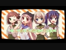 【がっこうぐらし！OP】ふ・れ・ん・ど・し・た・い　4人で 歌ってみた☀