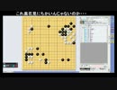 【囲碁プロニコ生名人戦】第４局　黒 渡辺由宇初段　白 西健伸初段 part4