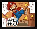 【スーパーマリオメーカー】あなたのステージプレイしますvol.05