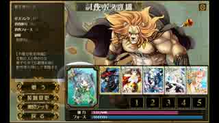 【LoW】獅子神マヘス撃破【討伐戦団】