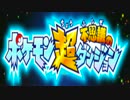 【仰天怪奇現象】少年がピカチュウになった摩訶不思議な物語（実況Part1)