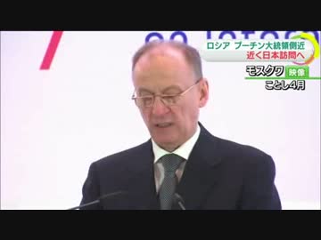 [プーチン大統領] 　側近 近く日本訪問へ 9.17