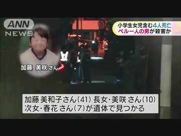 [埼玉・熊谷市] 　4人殺害か、ペルー人の男を確保　 9.17