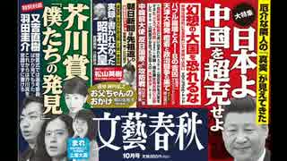 【文芸春秋】10月号 中吊り速報【寺ちゃん】