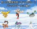 【ポケモンORAS】 色々な構築を使ってシングルレート　PART18