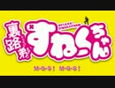 「裏路弟（りろうど）！すねーくちゃん」歌ってみた