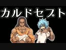 【実況】カルドセプト現金勝負! 後編
