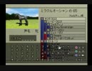【１日１本】ダビスタ９９番外編その１８【実況ＵＰ】