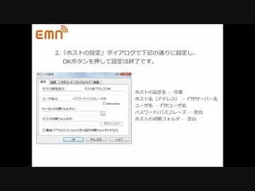 emnプロバイダ FTP設定マニュアル　FFFTP 編