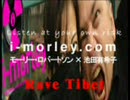 【i-morley】フェア・チャイナ【RaveTibet】