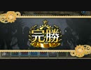 秋の大収穫祭・華麗中級　罠５移動無完勝