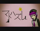 【デフォ子・テト】マトハズレ【オリジナル】