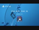 PS4版BF4　TDM動画Part18