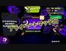 【Splatoon】正直者にしか見えないゆっくりフレンドバトル【いすこ視点】