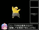 【ポケモンORAS】スリープ【トリプルバトル】