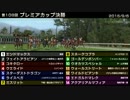 pStarHorse3 第108回プレミアカップ決勝 -2015/09/06-