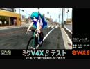 【初音ミク V4X BETA】テスト歌唱させてみた【左ch=V3 / 右ch=V4X BETA】