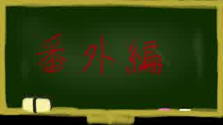 【獄都事変】さして永くもない後日談のゴクロニカ番外編【ネクロニカ】