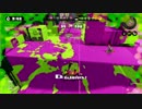 チャージャーで頑張るスプラトゥーン　対抗戦編その１