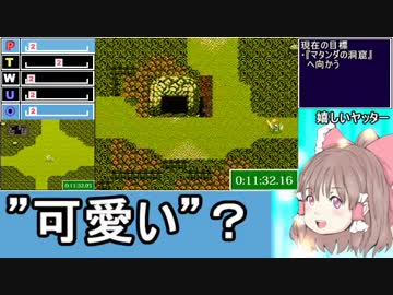 【裏技有り】FC版 WILLOW RTA 1時間3分26秒 part2/6【ゆっくり実況】